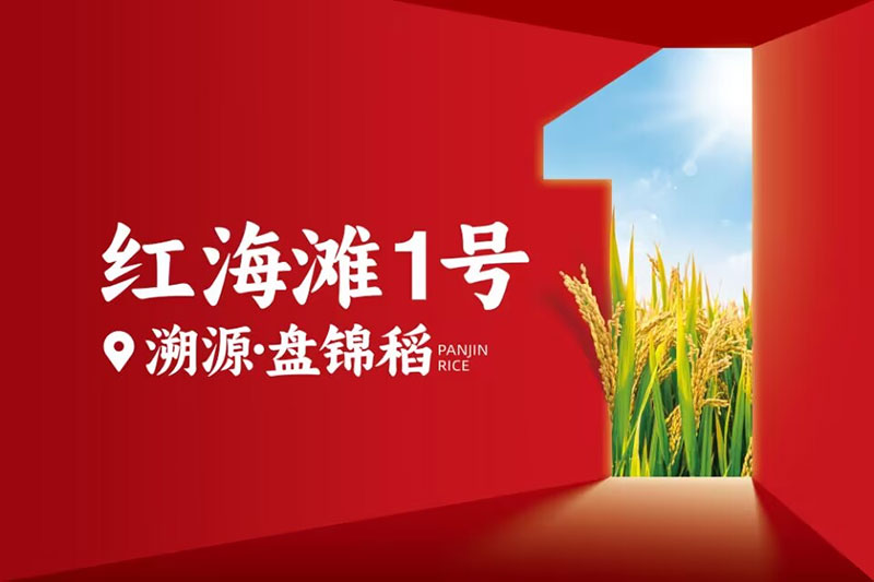 盤(pán)錦營(yíng)田米業(yè)有限公司